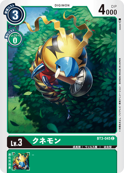 クネモン（BT3-045）［C］