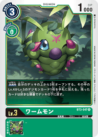ワームモン（BT3-047）［R］