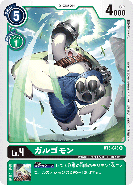 ガルゴモン（BT3-048）［C］