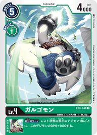 ガルゴモン（BT3-048）［C］