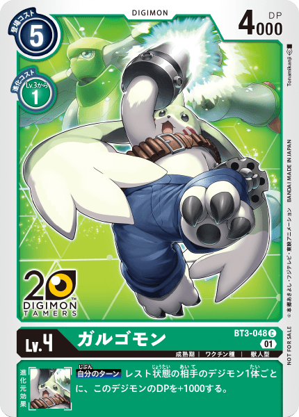 ガルゴモン（BT3-048 / BT3-048_P1）［C］