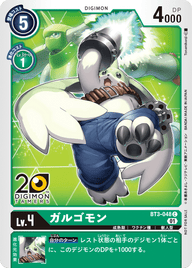 ガルゴモン（BT3-048 / BT3-048_P1）［C］