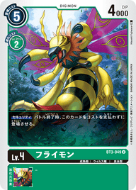フライモン（BT3-049）［U］