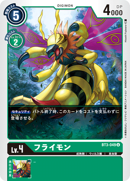 フライモン（BT3-049）［U］