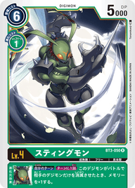 スティングモン（BT3-050）［R］