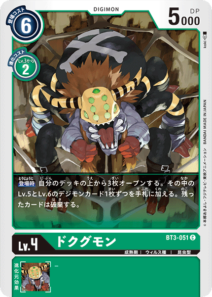 ドクグモン（BT3-051）［C］