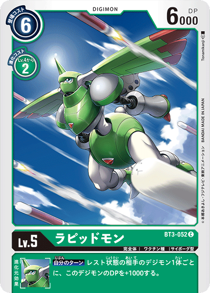 ラピッドモン（BT3-052）［C］