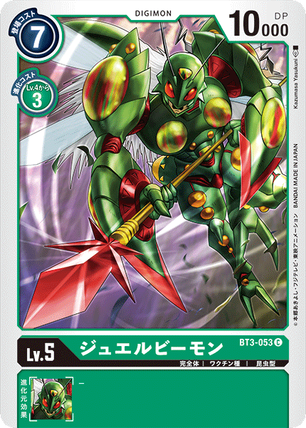ジュエルビーモン（BT3-053）［C］