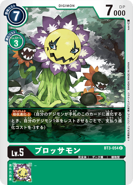 ブロッサモン（BT3-054）［C］