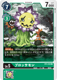 ブロッサモン（BT3-054）［C］