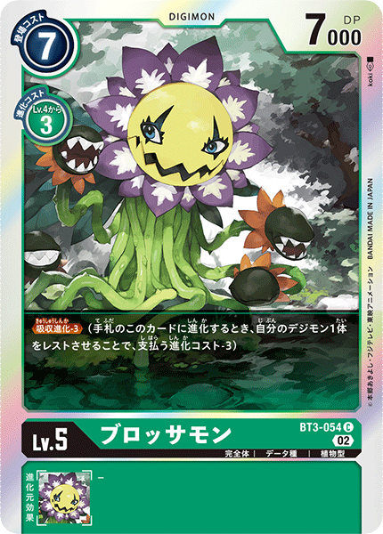 ブロッサモン（BT3-054 / BT3-054_P1）［C］