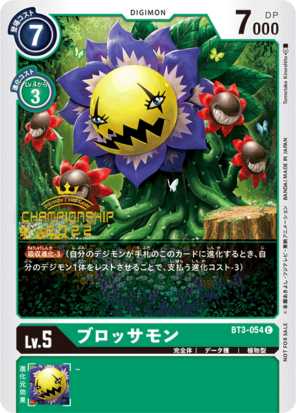 ブロッサモン（BT3-054 / BT3-054_P2）［C］