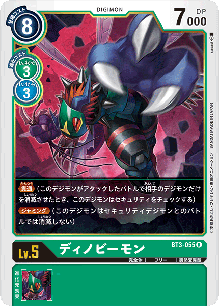 ディノビーモン（BT3-055）［R］