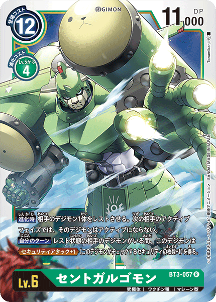 セントガルゴモン（BT3-057）［R］