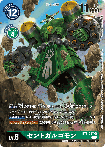 セントガルゴモン（BT3-057 / BT3-057_P1）［R］