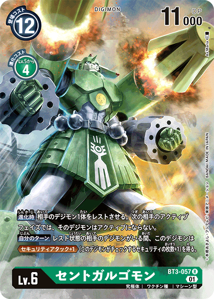 セントガルゴモン（BT3-057 / BT3-057_P2）［R］