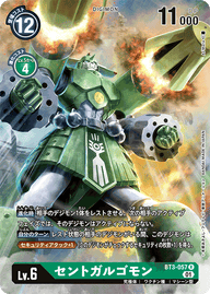 セントガルゴモン（BT3-057 / BT3-057_P2）［R］