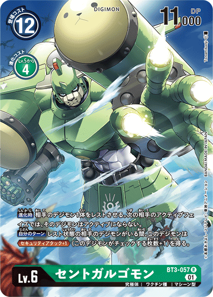 セントガルゴモン（BT3-057 / BT3-057_P3）［R］