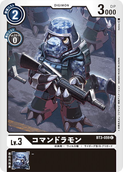 コマンドラモン（BT3-059）［C］