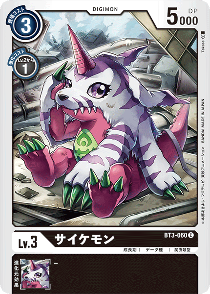 サイケモン（BT3-060）［C］