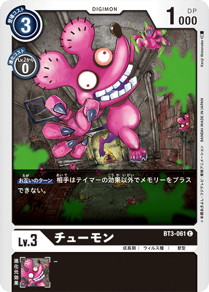 チューモン（BT3-061）［C］