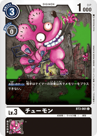 チューモン（BT3-061）［C］