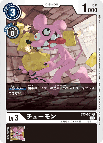 チューモン（BT3-061 / BT3-061_P1）［C］