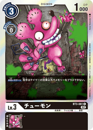 チューモン（BT3-061 / BT3-061_P2）［C］