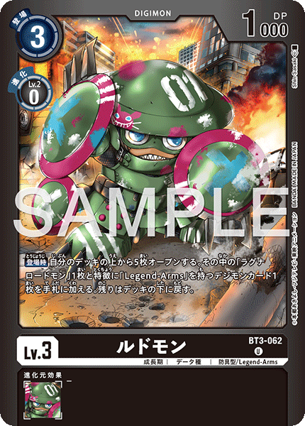 ルドモン（BT3-062 / BT3-062_P1）［U］