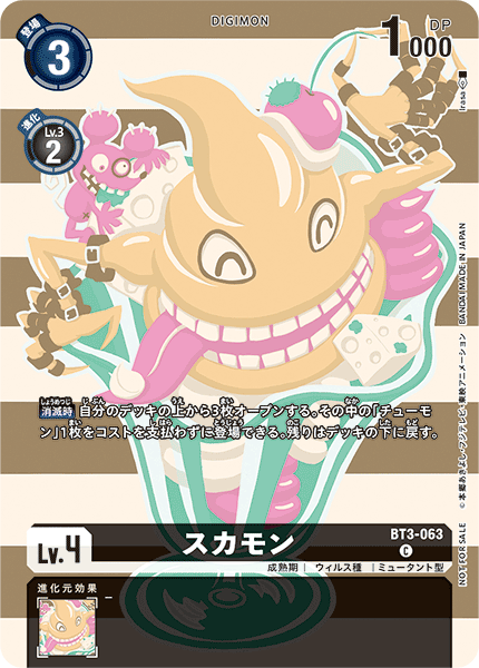 スカモン（BT3-063 / BT3-063_P1）［C］