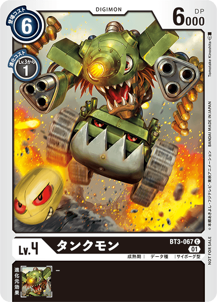 タンクモン（BT3-067 / BT3-067_P1）［C］