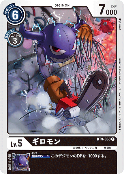 ギロモン（BT3-068）［C］