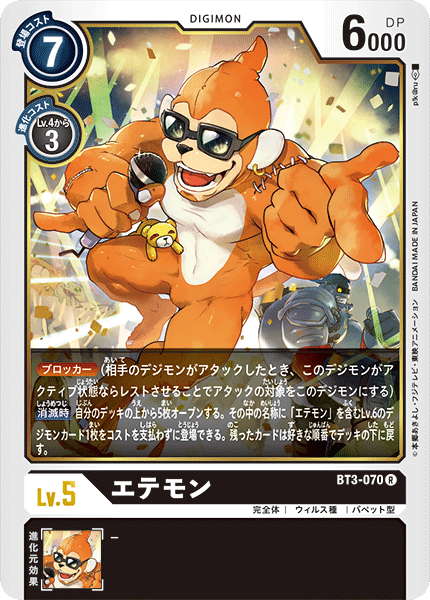 エテモン（BT3-070）［R］