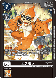 エテモン（BT3-070 / BT3-070_P1）［R］
