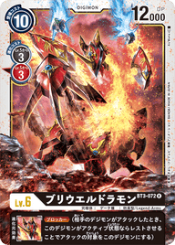 ブリウエルドラモン（BT3-072）［R］