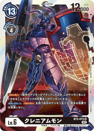 クレニアムモン（BT3-075 / BT3-075_P2）［SR］