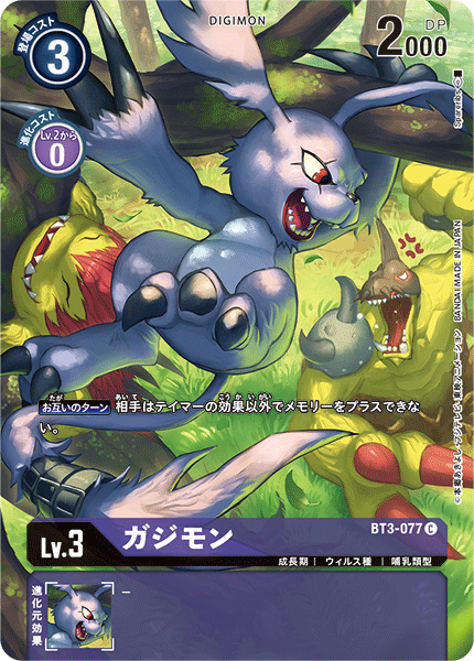 ガジモン（BT3-077 / BT3-077_P1）［C］
