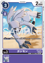 ガジモン（BT3-077 / BT3-077_P2）［C］