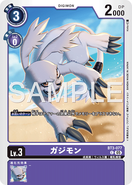 ガジモン（BT3-077 / BT3-077_P2）［C］