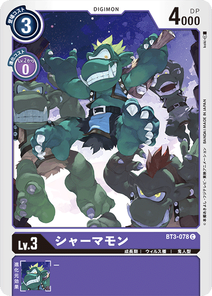 シャーマモン（BT3-078）［C］