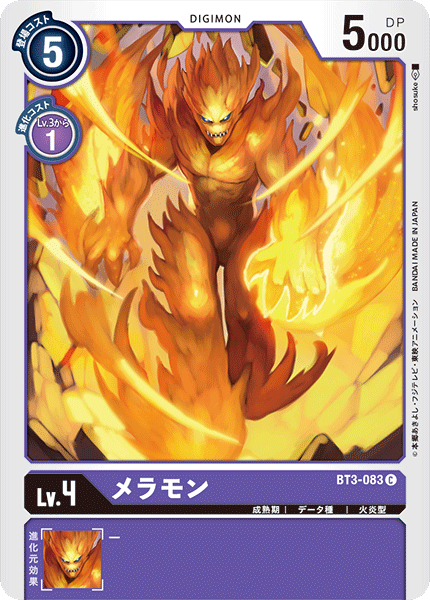 メラモン（BT3-083）［C］