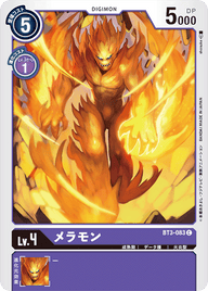 メラモン（BT3-083）［C］