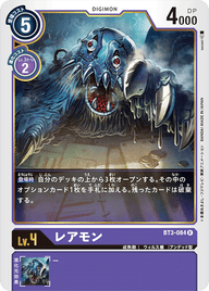 レアモン（BT3-084）［R］