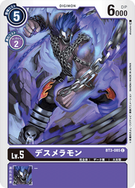 デスメラモン（BT3-085）［C］