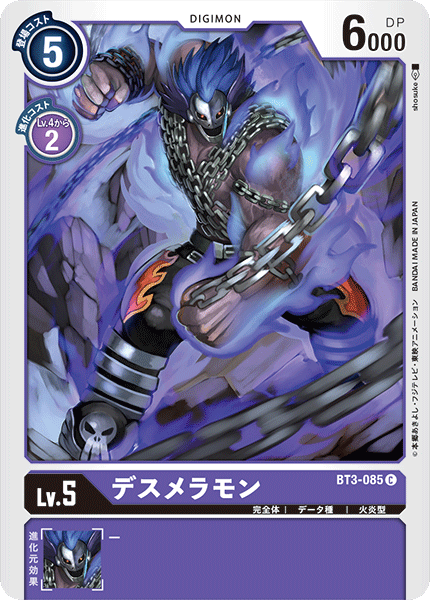 デスメラモン（BT3-085）［C］