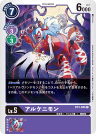 アルケニモン（BT3-086）［C］