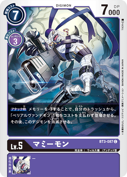 マミーモン（BT3-087）［C］