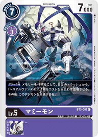 マミーモン（BT3-087）［C］