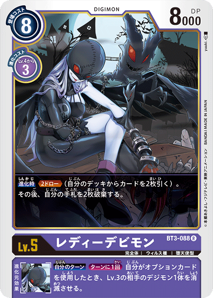 レディーデビモン（BT3-088）［R］