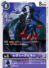 レディーデビモン（BT3-088 / BT3-088_P1）［R］